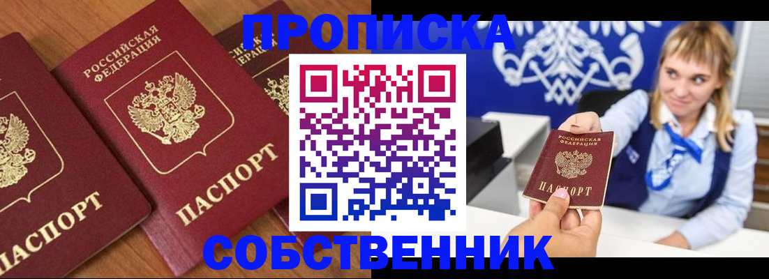 прописка 2025 в Североуральске